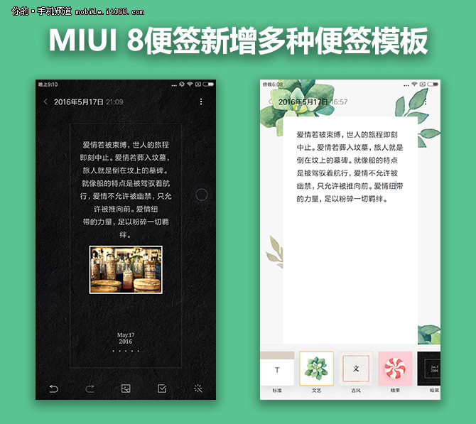 MIUI 8评测