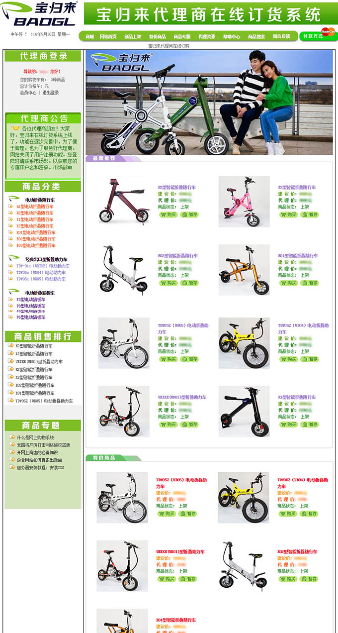 宝归来代理商在线订货系统更新开通了_凤凰海