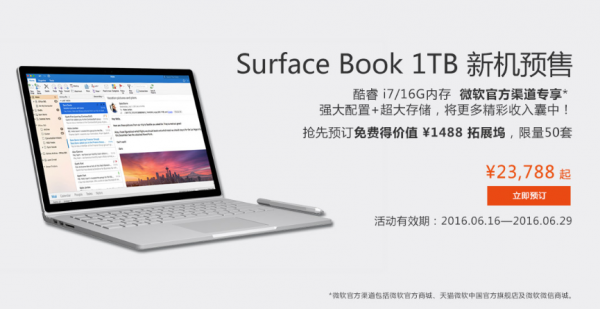 国行1TB版Surface Book/Pro 4开卖 2万起售