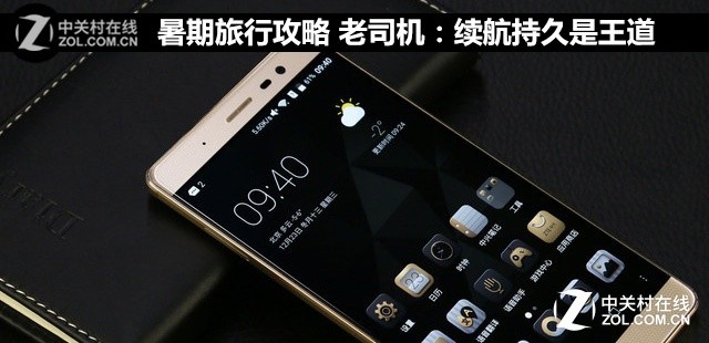 暑期旅行攻略 老司机:续航持久是王道