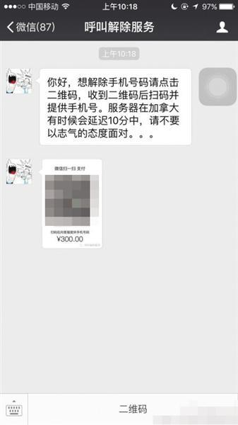 男子遭“呼死你”骚扰 一天被上万个来电轰炸