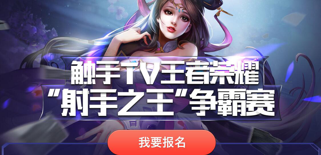 王者荣耀雅典娜后又爆新英雄 触手TV带你抢先