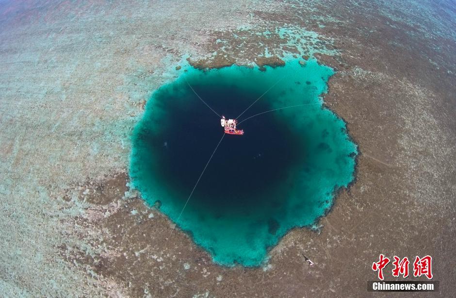 世界最深海洋蓝洞获名“三沙永乐龙洞”(图)