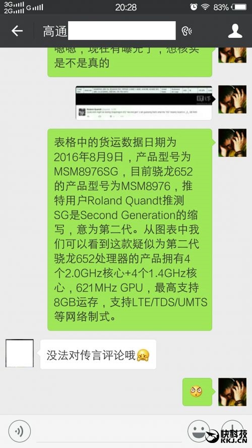 高通骁龙652二代首曝：支持8GB内存！