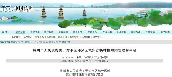 G20期间杭州部分区域将封闭 包括大部分西湖景区