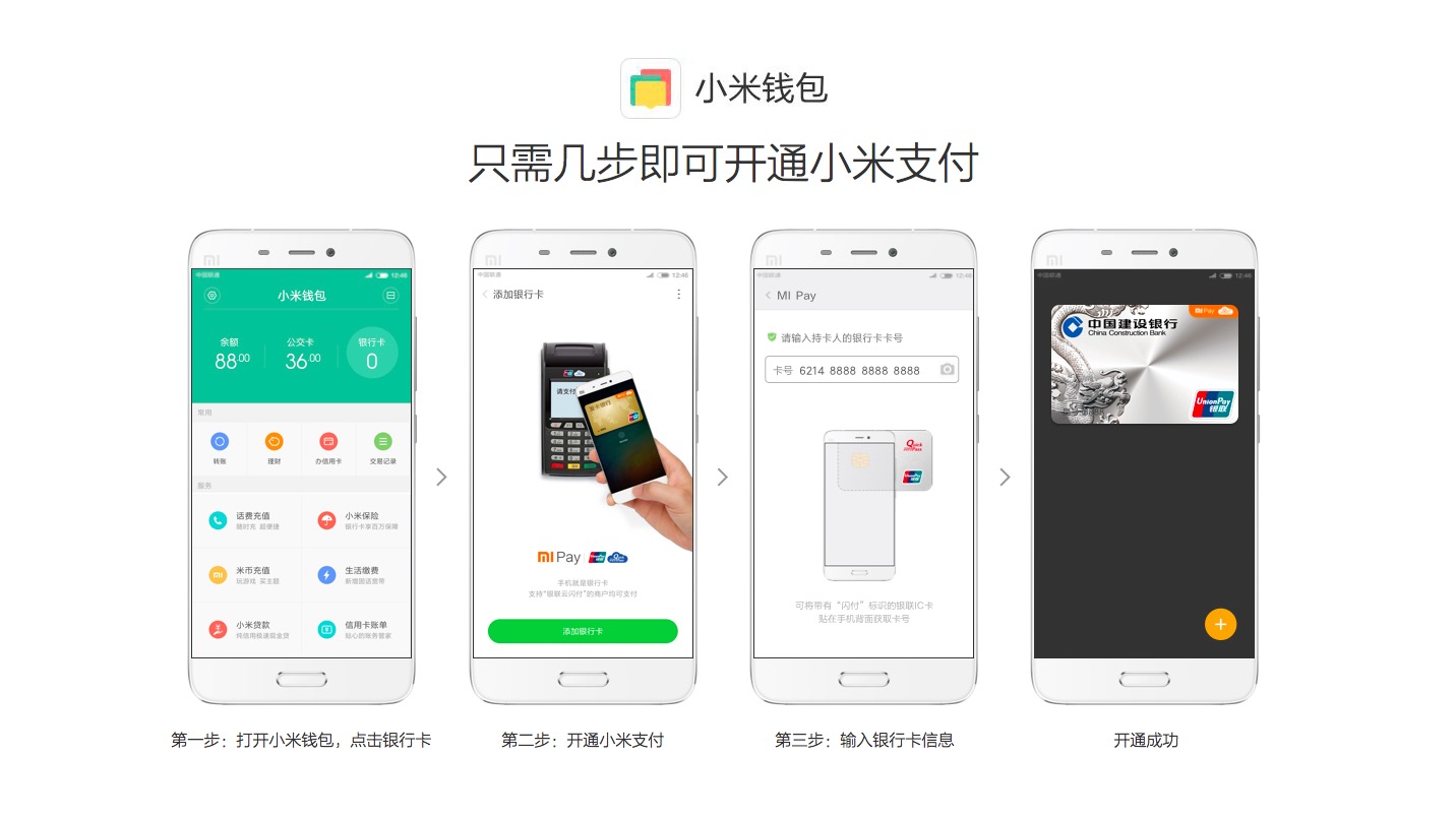 小米终于发布了MI Pay,但我们是不是想太多了
