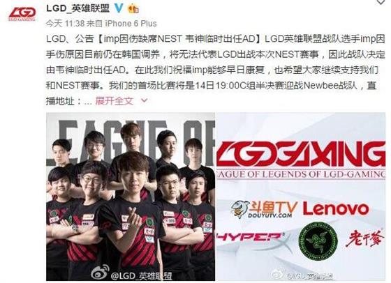 LGD通告Imp韩国醉酒 韦神将成替补AD出战NE