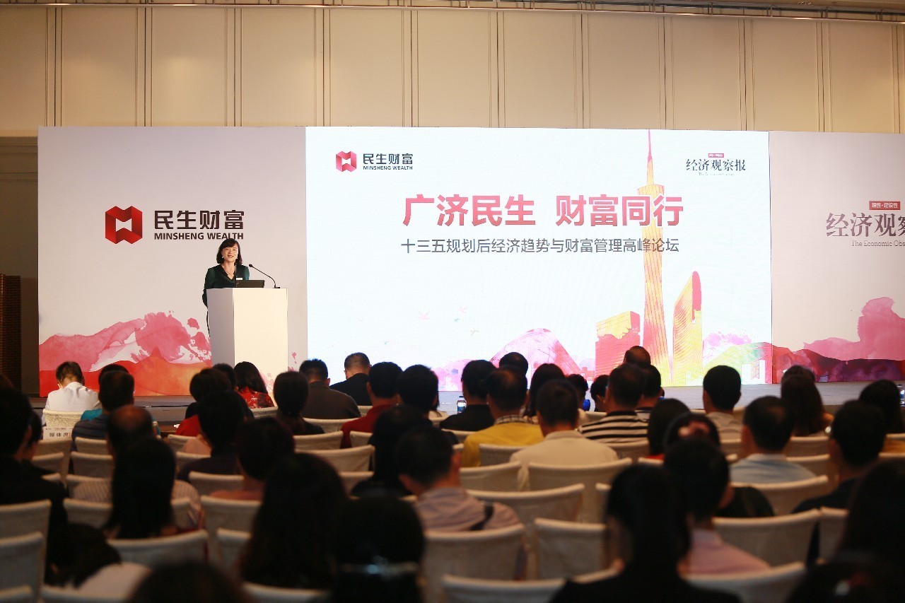 广济民生 财富同行 --十三五规划后经济趋势与