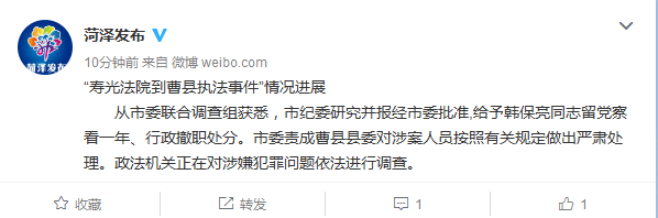 “山东法官异地办案被打”续：曹县政协副主席被撤职