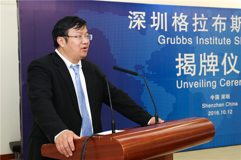 中国首个诺奖得主命名研究机构深圳揭牌