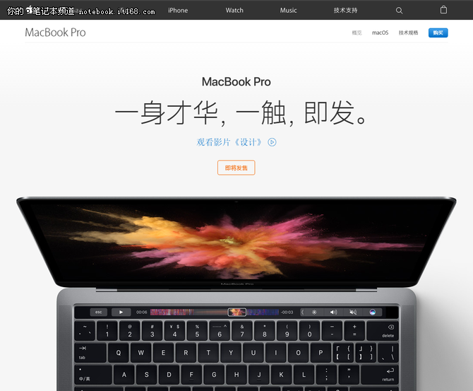 搭载TouchBar 苹果发布全新MacBook Pro