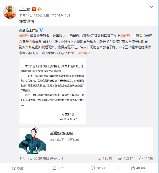 王宝强转发了一条赵薇的微博 就被骂惨了(图)