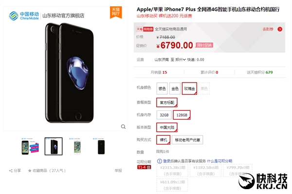 苹果无奈国行iPhone 7 Plus大降价！