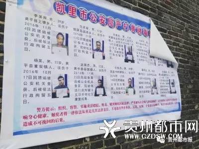 贵州凯里警方贴布告 街头曝光嫖娼人员
