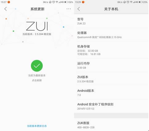 联想ZUK手机系统升级正式推送 升级安卓7.0