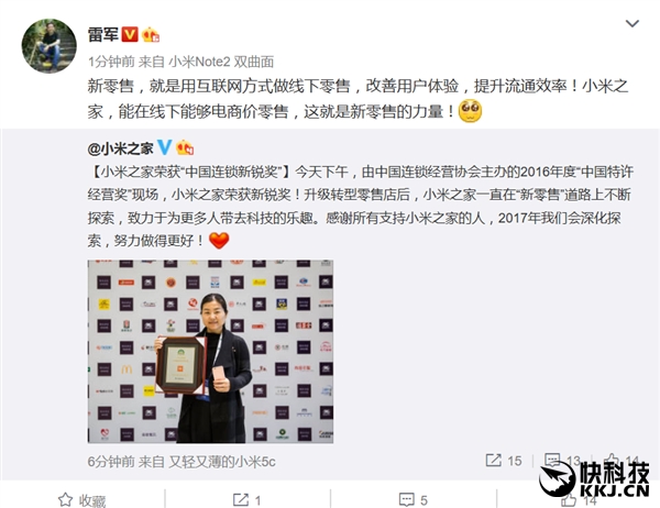 雷军解析小米新零售模式：原来是这样