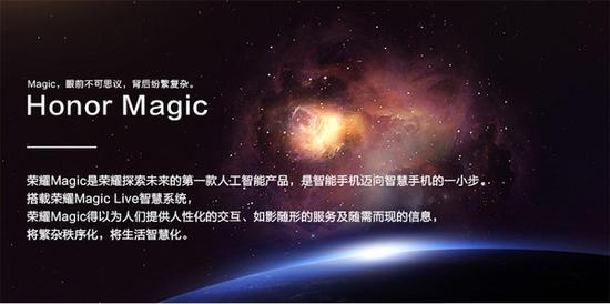 荣耀Magic Live智慧系统