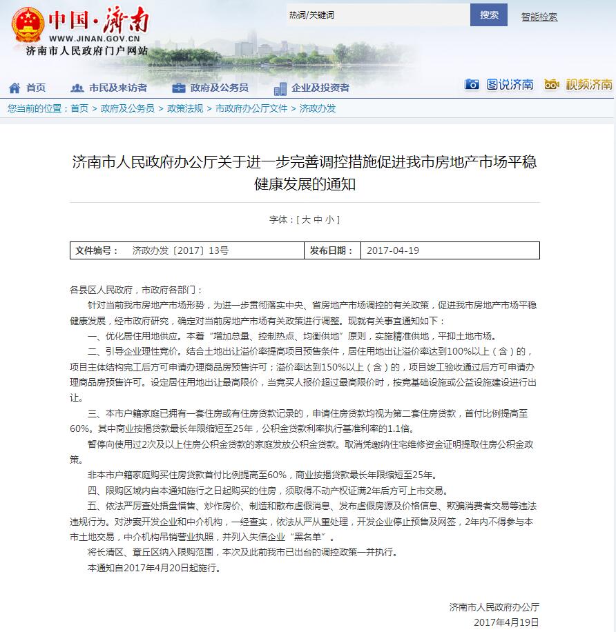 济南房价