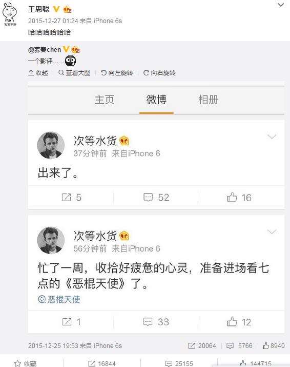 思聪帮老爸重夺首富 你和国民老公差的不止一个爹