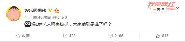 网传L姓小鲜肉吸毒被抓 躺枪就算了咋还有碰瓷的？