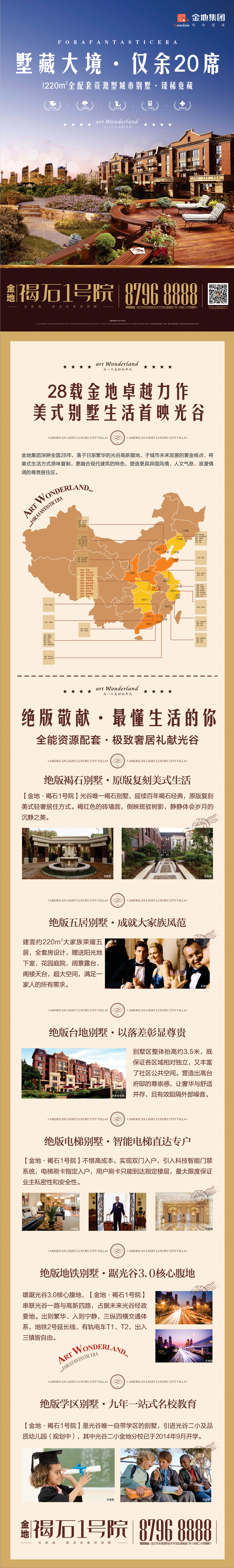 金地_凤凰湖北