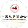 中国孔子基金会