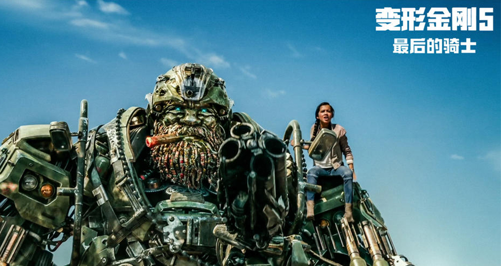 【巨透】变形金刚5:最后的骑士--凤凰网河北频道
