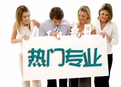 出国读商科那些事儿