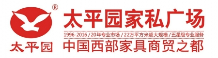 太平园第二届春季家具展览会16日揭战幕