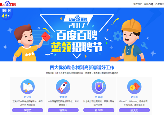 蓝领们快看过来,这是百度百聘为你定制的招聘福利