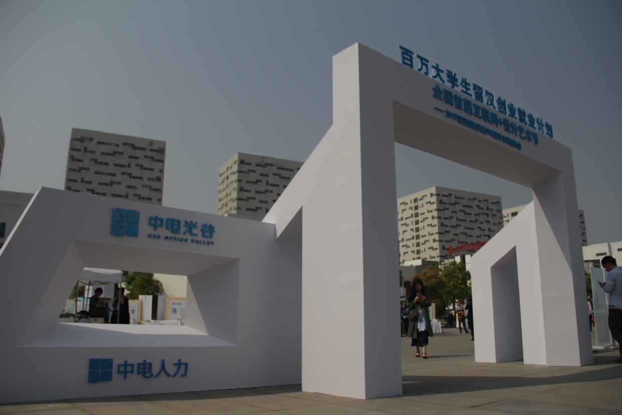 中电人力成功举办全国首届互联网设计艺术节