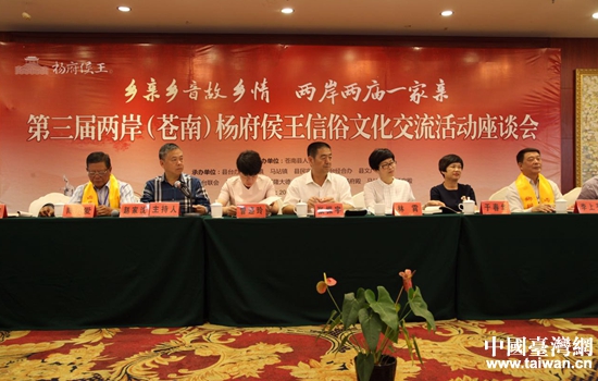 第三届两岸(苍南)杨府侯王信俗文化交流活动在温州举行
