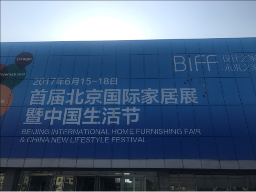 全包圆惊艳亮相首届北京国际家居展(图1)