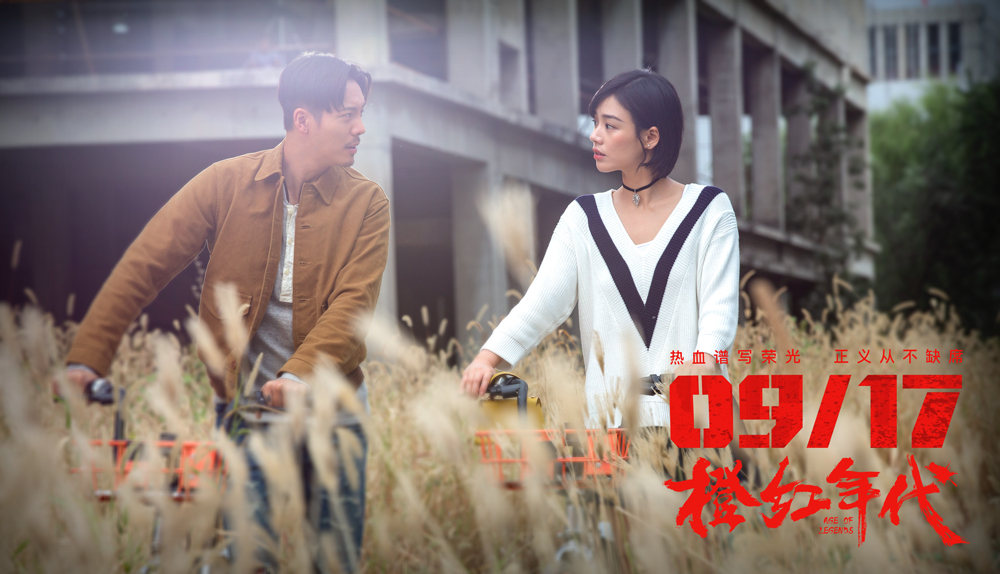 《橙红年代》终极预告 陈伟霆与马思纯上演生死恋