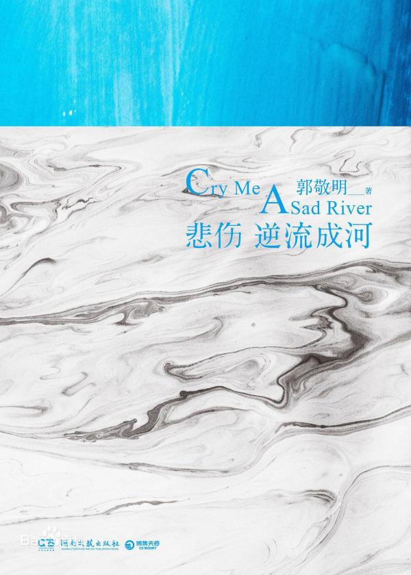 悲伤逆流成河演员表
