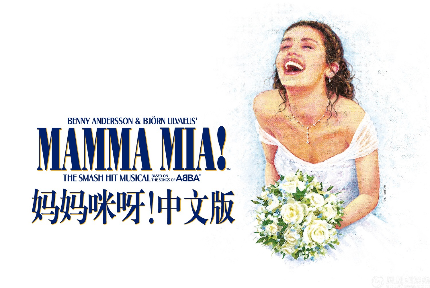 主视觉横2018年11月16日,全新季中文版《妈妈咪呀!