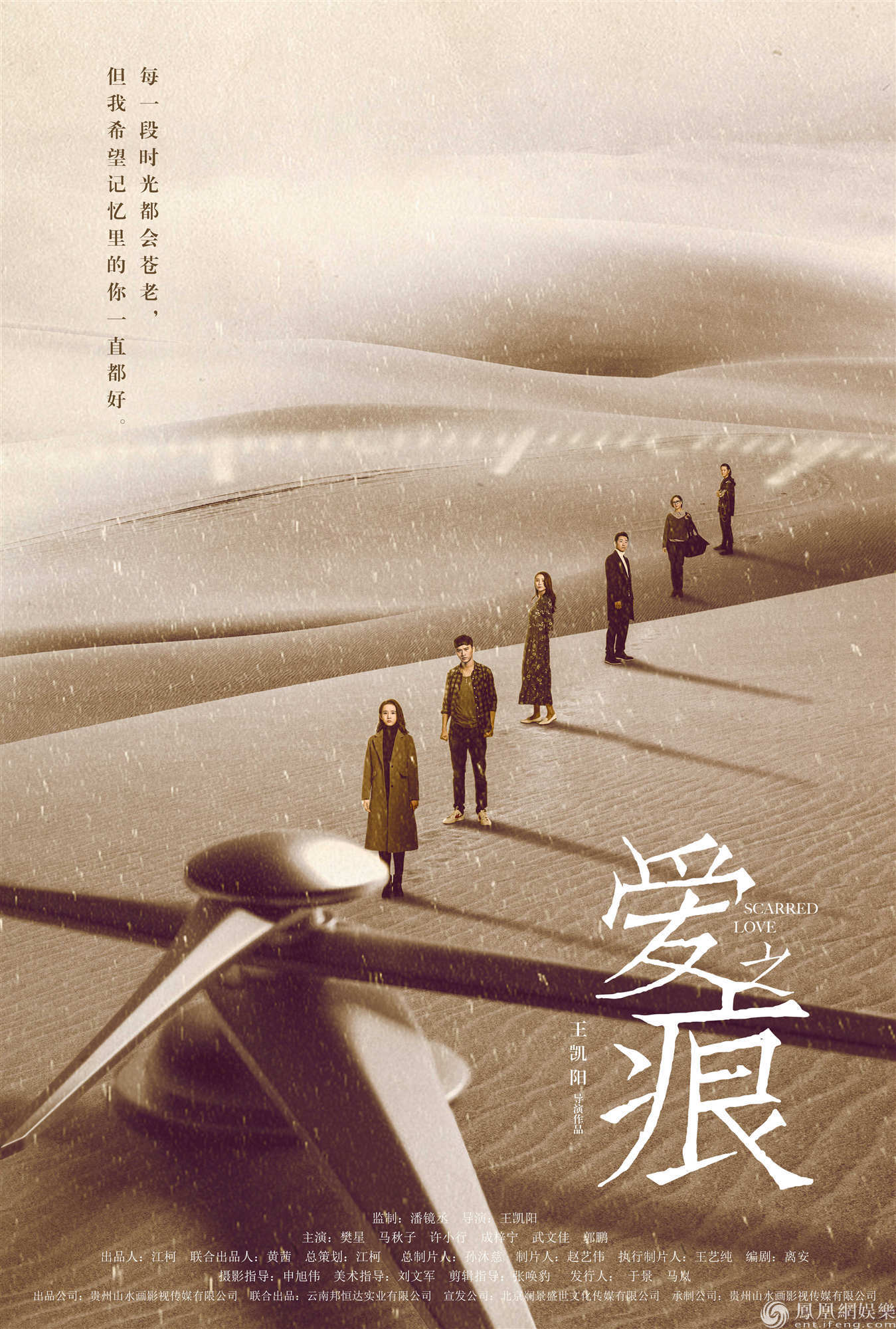 《爱&middot;之痕》概念海报