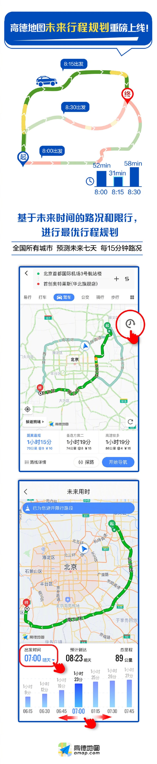 高德地图上线“未来行程规划”功能:支持全国所有城市