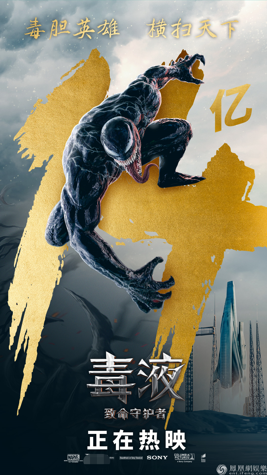 《毒液》10天豪取14亿 刷新内地单人超英电影票房纪录