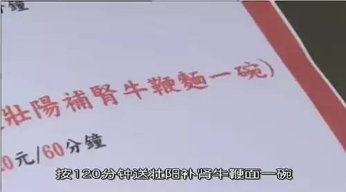 ▲充卡沐足送汤面图/使徒行者