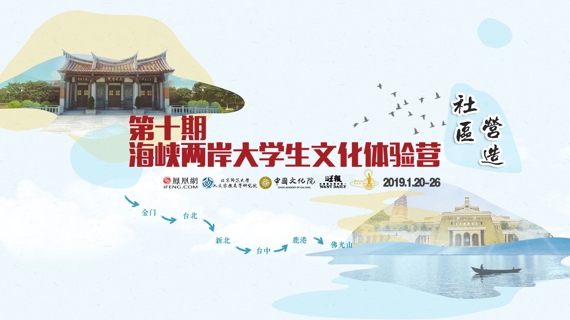 第十期海峡两岸大学生文化体验营在高雄佛光山结营