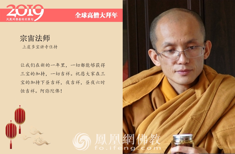 图片 正文 40 27/39 上虞多宝讲寺住持宗宙法师:让我们在新的一年里