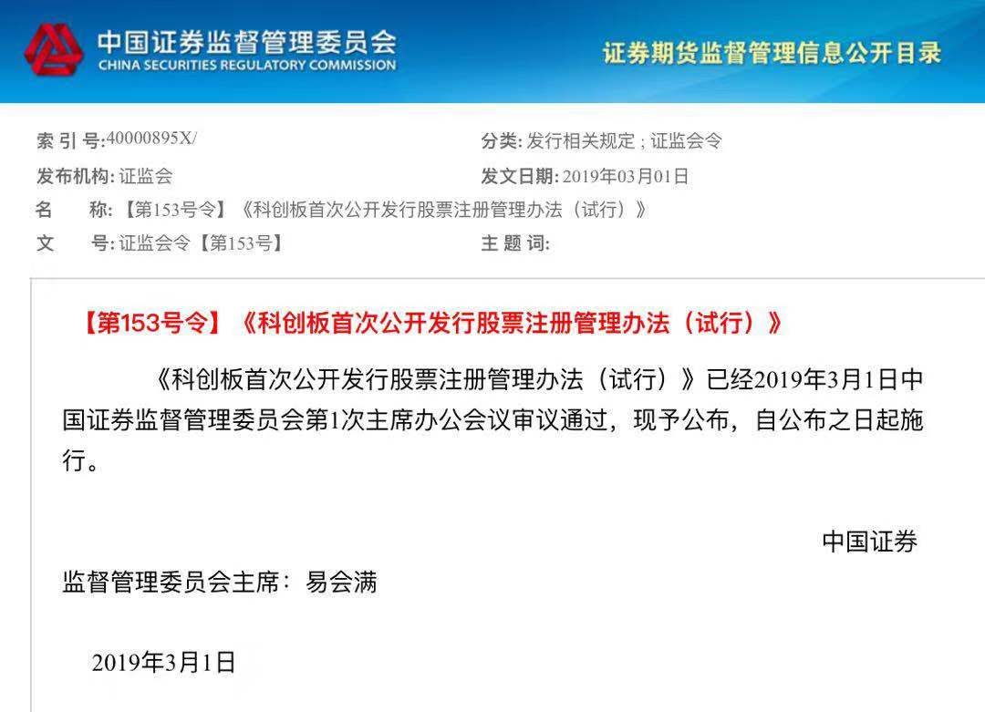凌晨1点发文!科创板火速开闸:10大核心要点看懂