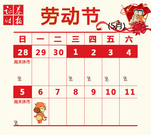 股民版5·1放假日历来了！2019还有这些假期请收藏