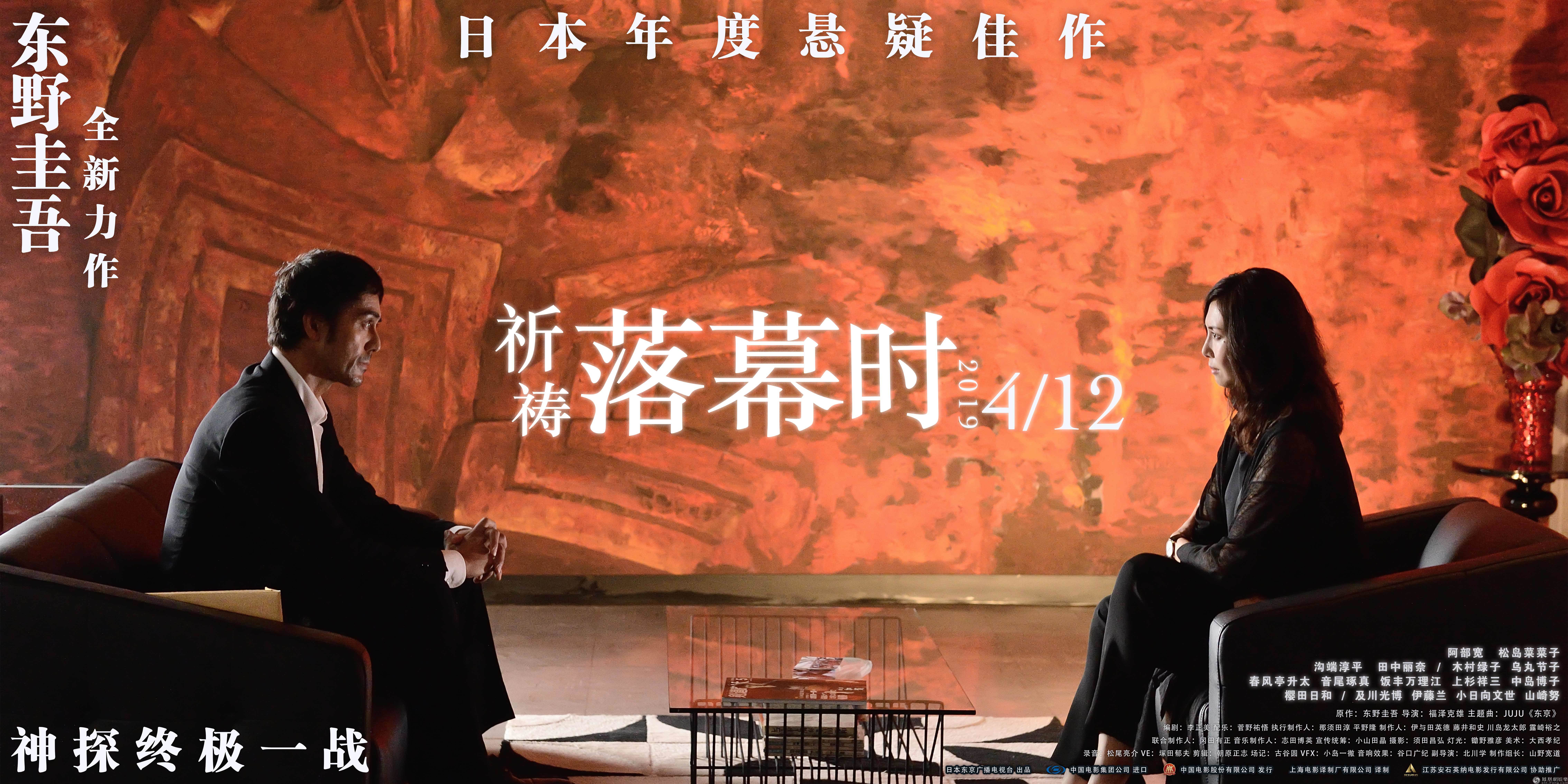 祈祷落幕时47全国点映宿命对决海报揭终极一战