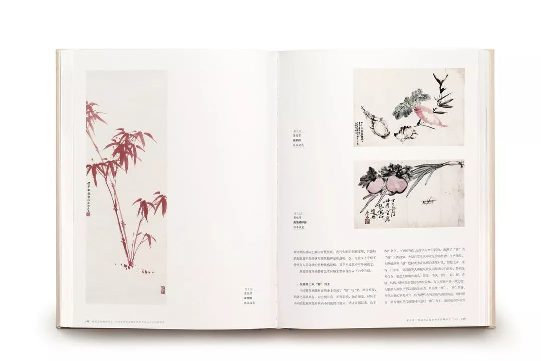 《被遗忘的画坛宗匠——湖南省博物馆藏萧俊贤书画及相关问题研究》内页