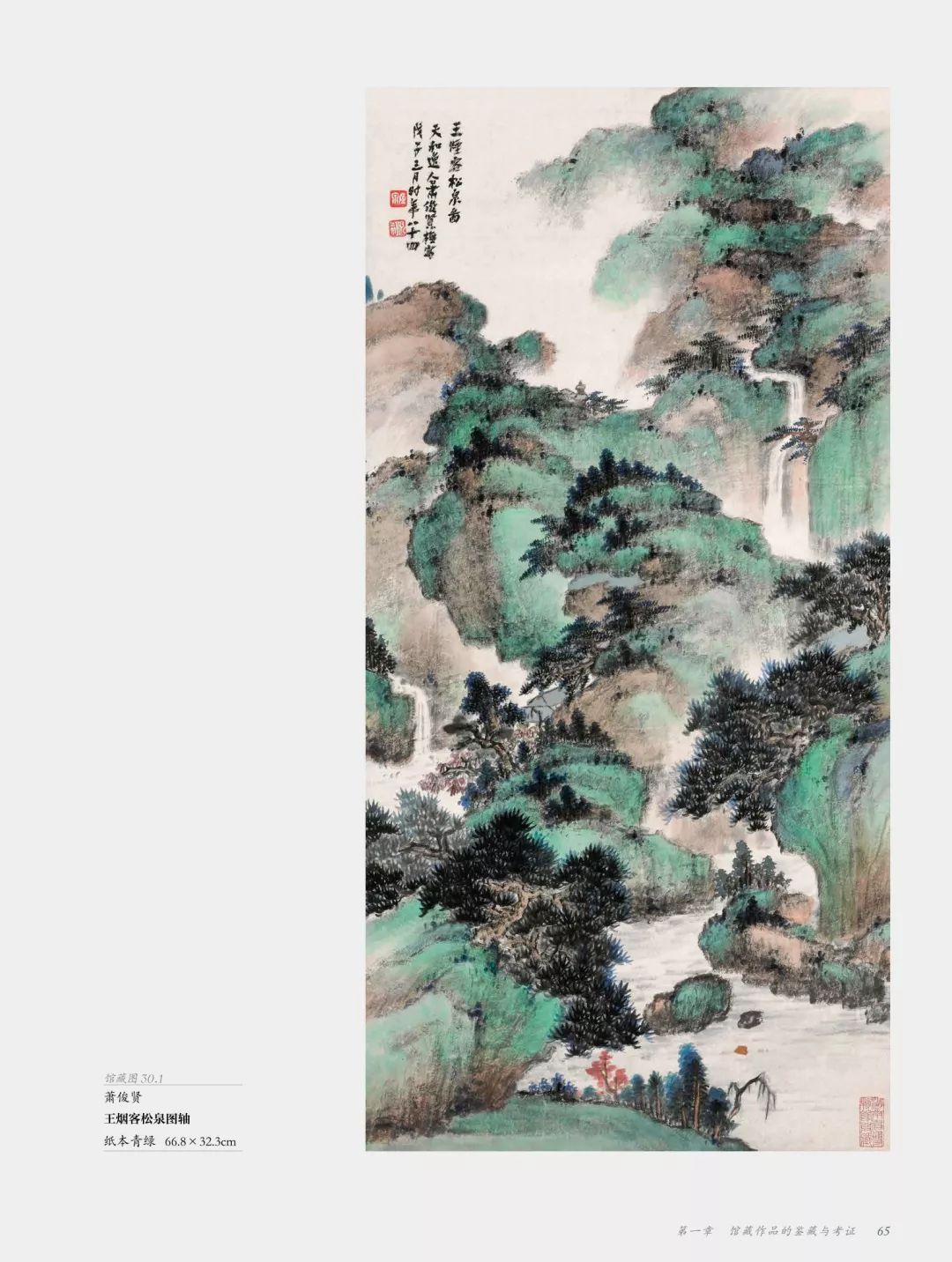 萧俊贤书画作品