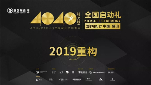 2019年40under40全国启动礼 4月17日佛山盛大启幕 凤凰网