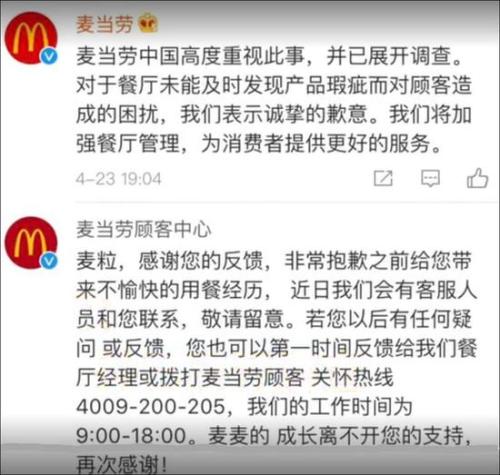 被曝外卖鸡翅中有鸡毛 麦当劳：高度重视 已展开调查