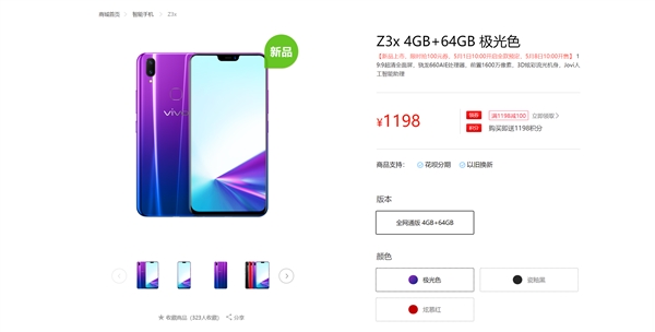 vivo Z3xäº®ç¸ï¼éªé¾660åæ ä»·æ¼ç»å